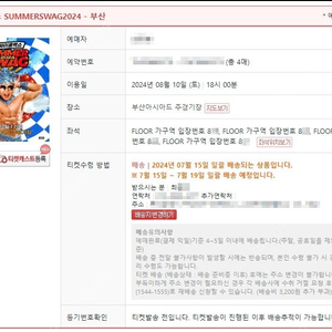 싸이 흠뻑쇼 부산 8월 10일 토요일 스탠딩SR 가구역 800번대 4연석 팝니다.