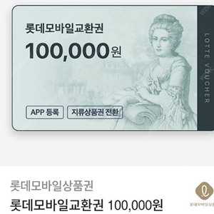 롯데백화점 상품권 모바일교환권 10만원