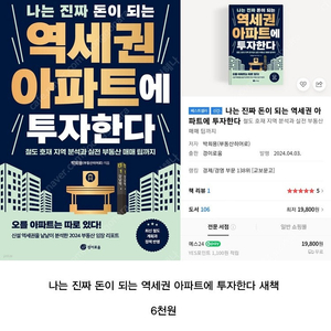 나는 진짜 돈이 되는 역세권 아파트에 투자한다