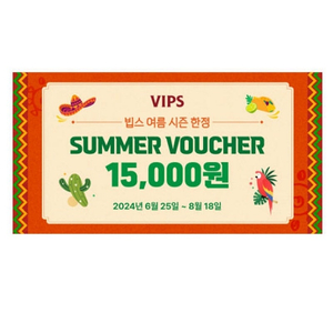 빕스 15000원 할인 쿠폰 할인권 VIPS 기프티콘