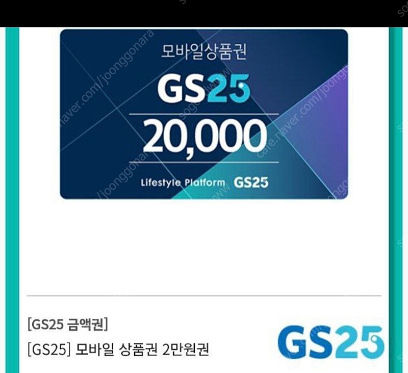 gs25 2만원권 판매