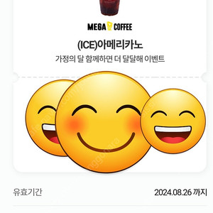 메가커피 아이스 아메리카노 1잔 1700원