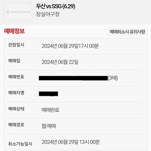 6/29(토) 두산vsSSG 1루 블루석 3연석 정가 양도