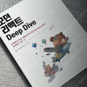 모던 리액트 Deep Dive