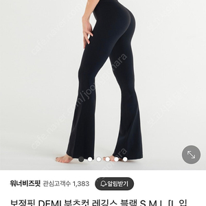 워너비즈핏 부츠컷레깅스 블랙 M