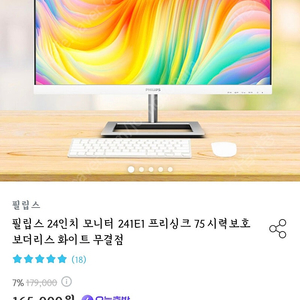 필립스 241E1 화이트 모니터 저렴하게 팝니다