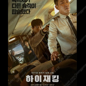 하이재킹 전용 CGV 영화예매권 2매 팝니다.