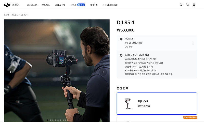 DJI 로닌 RS 4