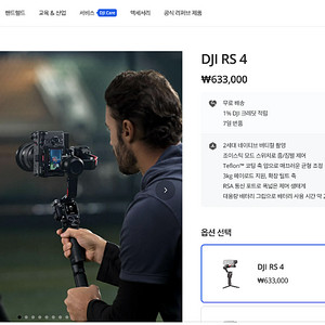 DJI 로닌 RS 4