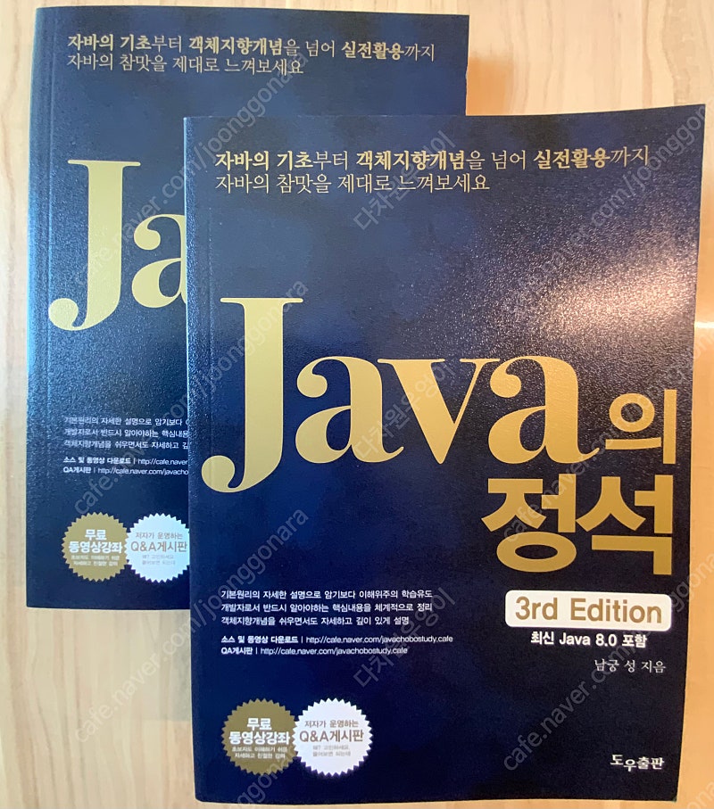 java의정석 3rd edition