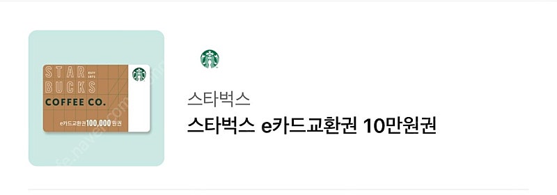 스타벅스 e카드 10만원권