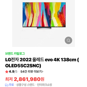 LG 올레드 TV 55인치 C2 evo 55C2SNC