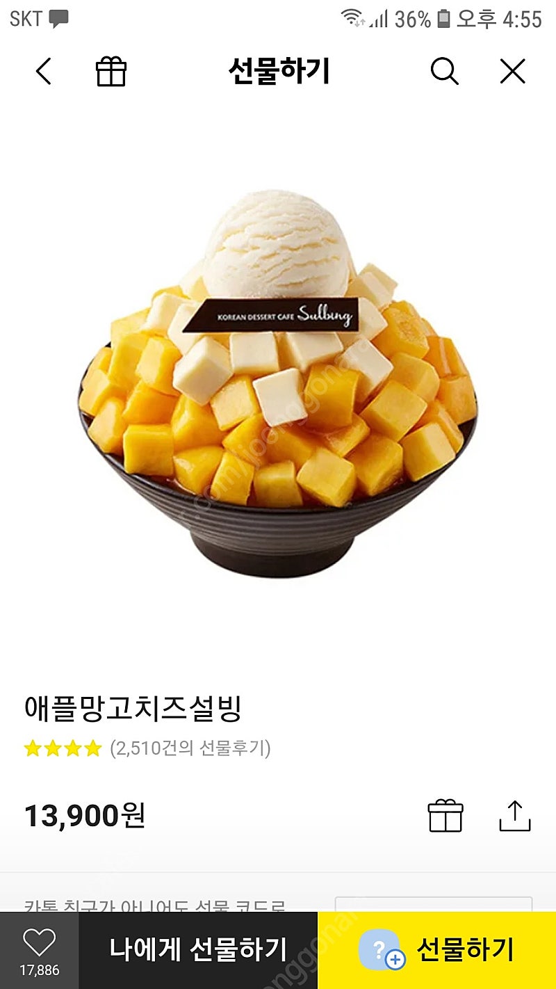 설빙기프티콘 팝니다.