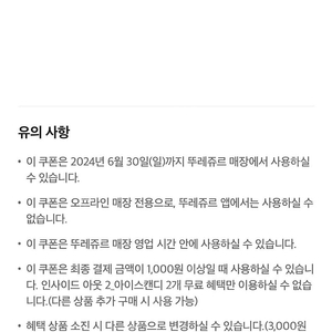 뚜레쥬르 티데이 아이스캔디 2개 쿠폰 판매