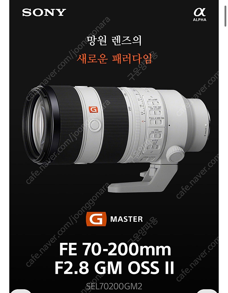 소니 SEL70200GM2 (FE 70-200mm F2.8 GM OSS II) 미개봉 새제품