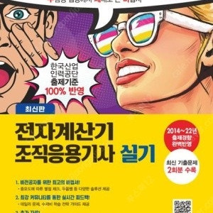 수제비 전자계산기조직응용기사 실기책