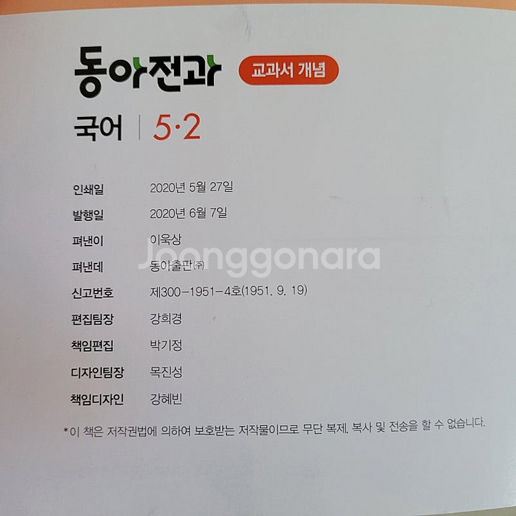 동아 전과 5-2 (전 10권) 5학년 2학기 (택포2...--9