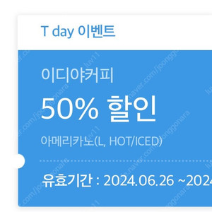 이디야 티데이 50% 쿠폰