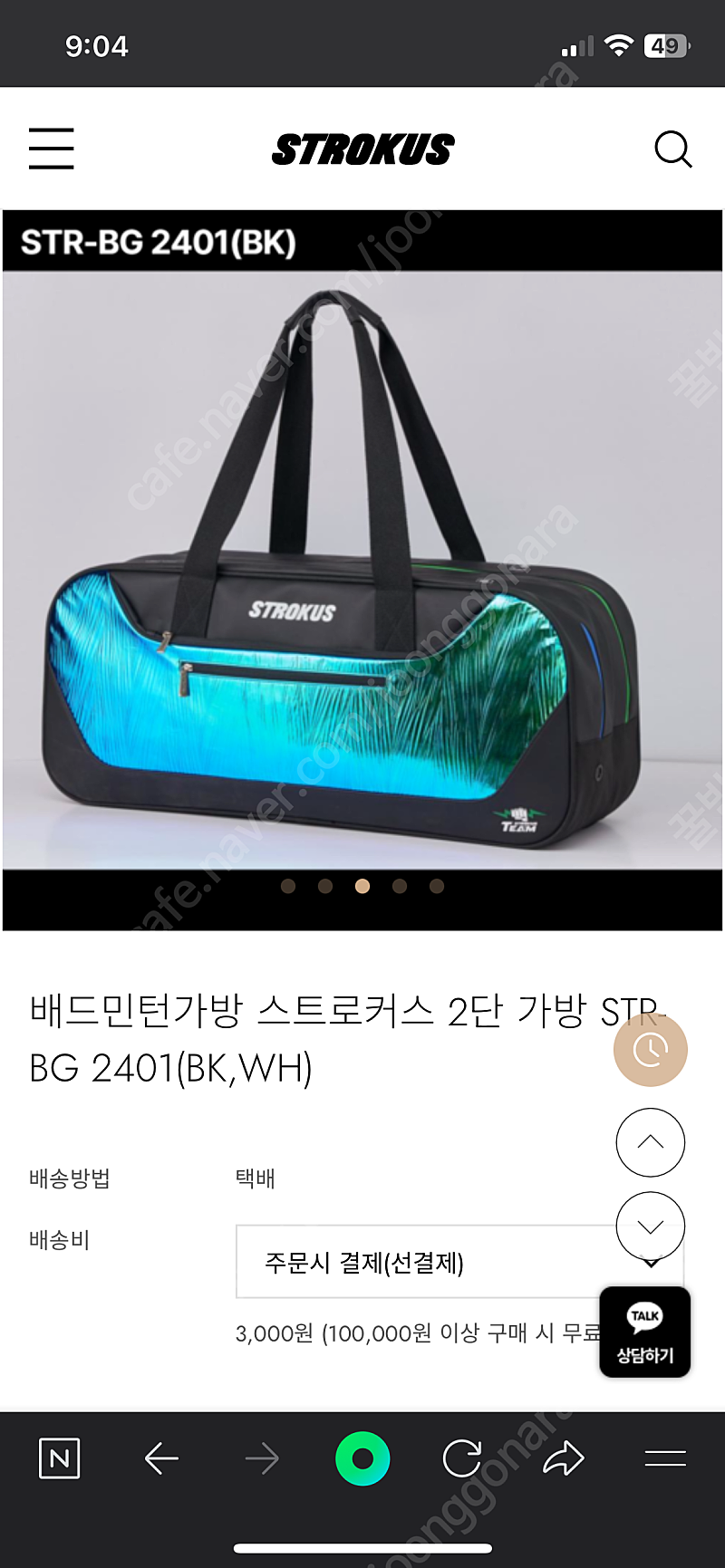 스트로커스 배드민턴 가방 팔아용