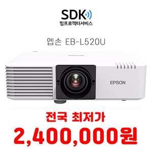 엡손 레이저 중고빔프로젝터 판매 EB-L520U 5200​안시 WUXGA 명암비 2,500,000:1 택배 직거래 가능 업무용 가정용 사무용