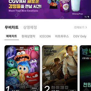 CGV, 메가박스 영화, 팝콘 콤보 탄산 등