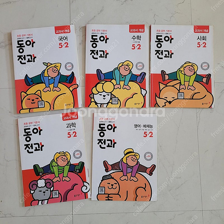동아 전과 5-2 (5권) 5학년 2학기--0
