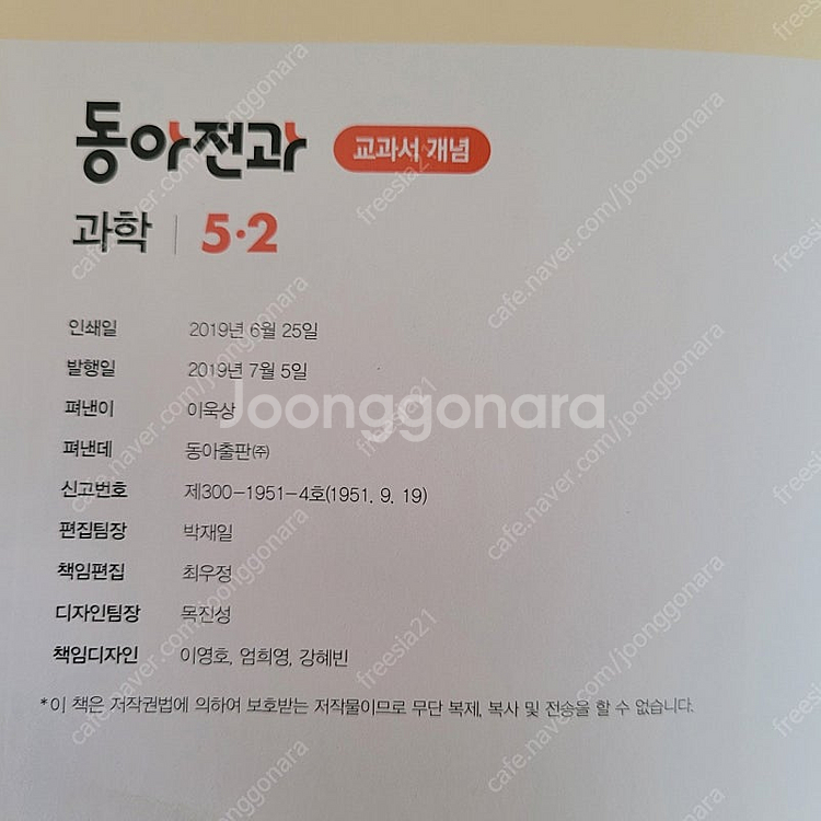 동아 전과 5-2 (5권) 5학년 2학기--3