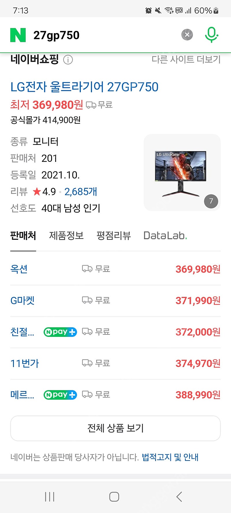 [미개봉] LG 27인치 240hz 게이밍모니터 27GP750