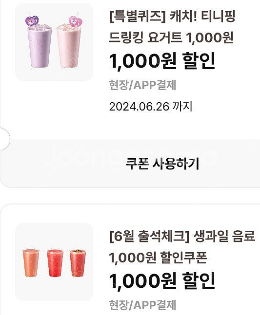 이디야 생과일 음료 할인쿠폰 팔아요--0