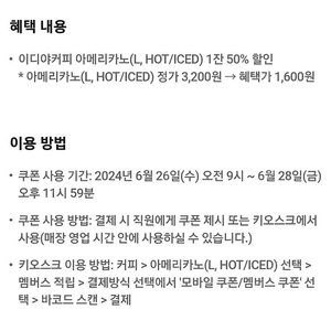 이디야커피 50% 할인 쿠폰 500원에 판매합니다