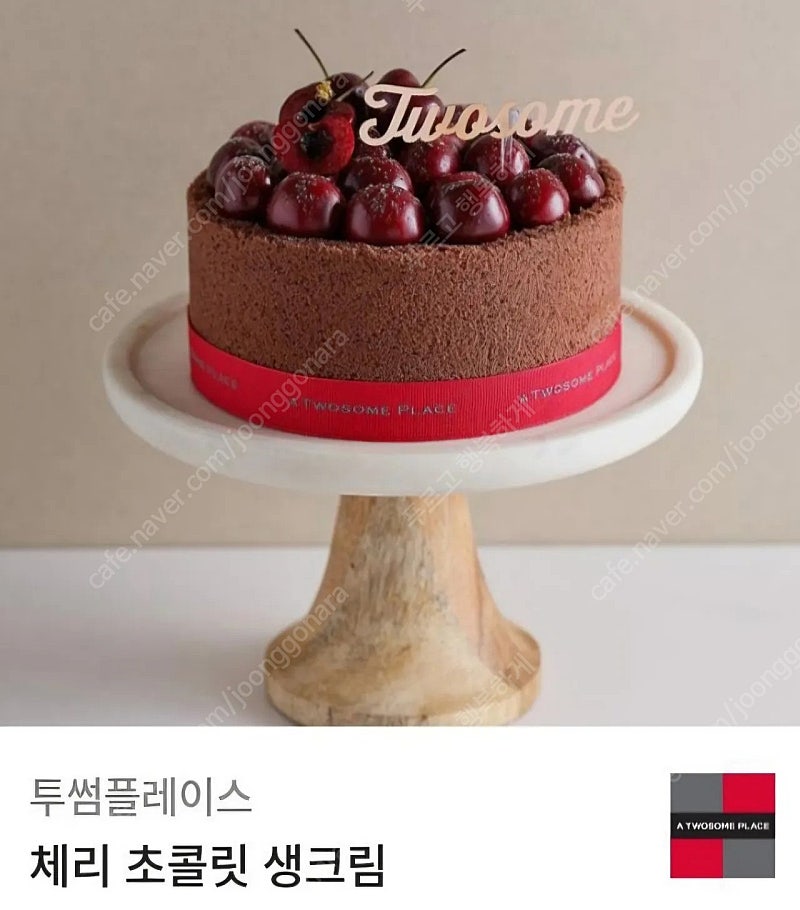 투썸플레이스 스트로베리 초콜릿 생크림 케이크 투썸플레이스 체리 초콜릿 생크림 케잌 투썸 샤인머스켓 마스카포네 생크림 케익 투썸플레이스 케이크 모바일상품권 투썸 케잌 기프티콘 스초생