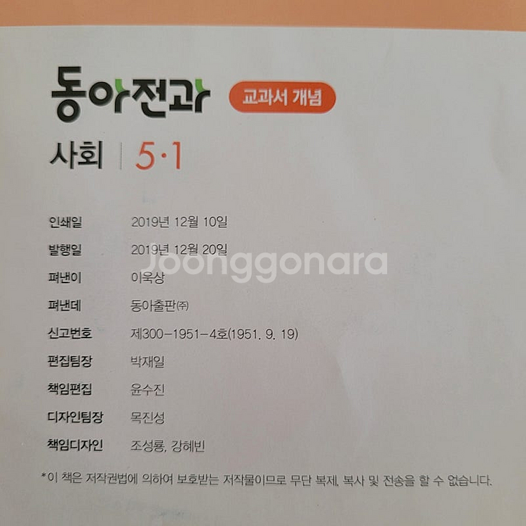 동아 전과 5-1 (8권) 초등 5학년 1학기 (택포1...--3
