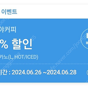 이디야 티데이 50% 할인쿠폰 판매합니다 500