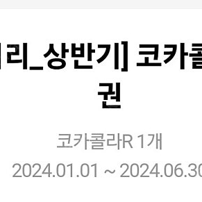 메가박스 매점교환권 콜라1000 3개