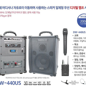 썬테크전자 이동식 스피커 SECO DW-440US 판매합니다.(보조스피커 포함)