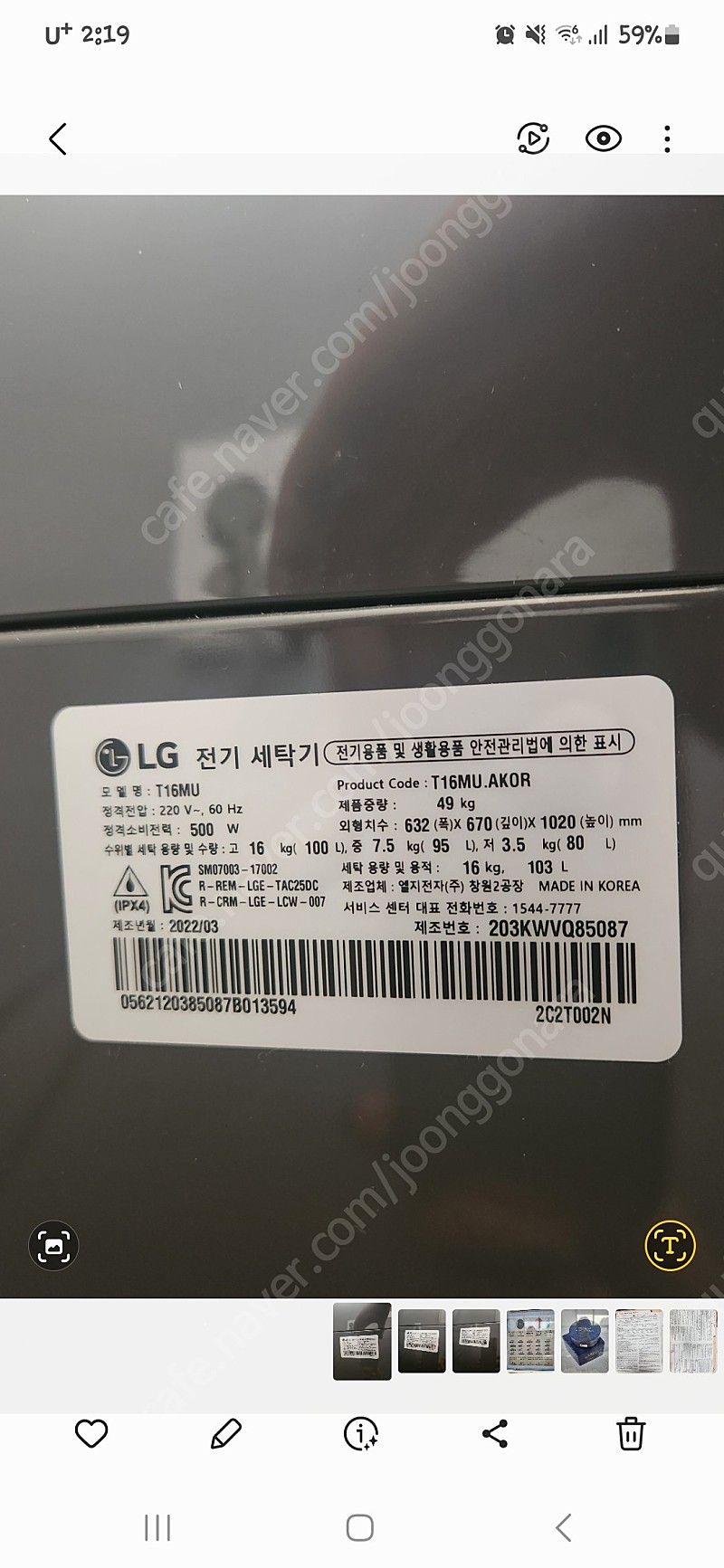 LG T16MU 통돌이세탁기