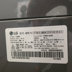 LG T16MU 통돌이세탁기