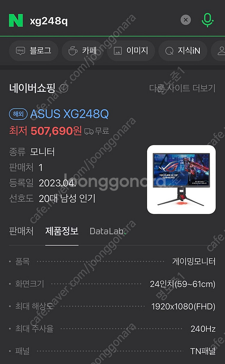 asus xg248q / 모니터 (FHD 240hz)--0