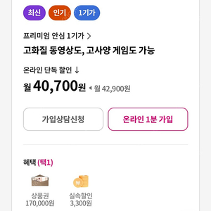 엘지 유플러스 인터넷 6개월 단기사용