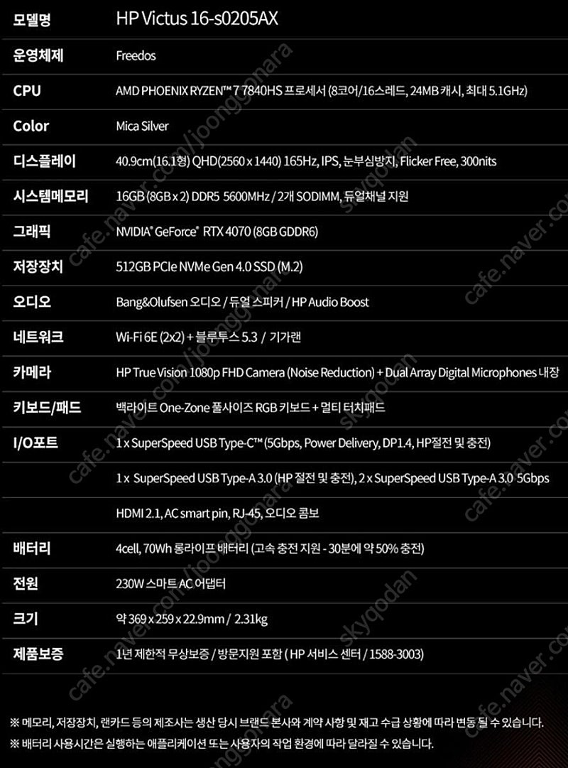 HP 빅터스 게이밍노트북(16-s0205AX) 판매합니다