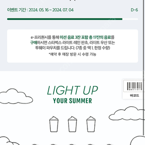 스타벅스 프리퀀시 팝니다 일반 600/ 11개 일괄 6000