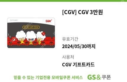 CGV 기프트카드 3만원권 팔아요