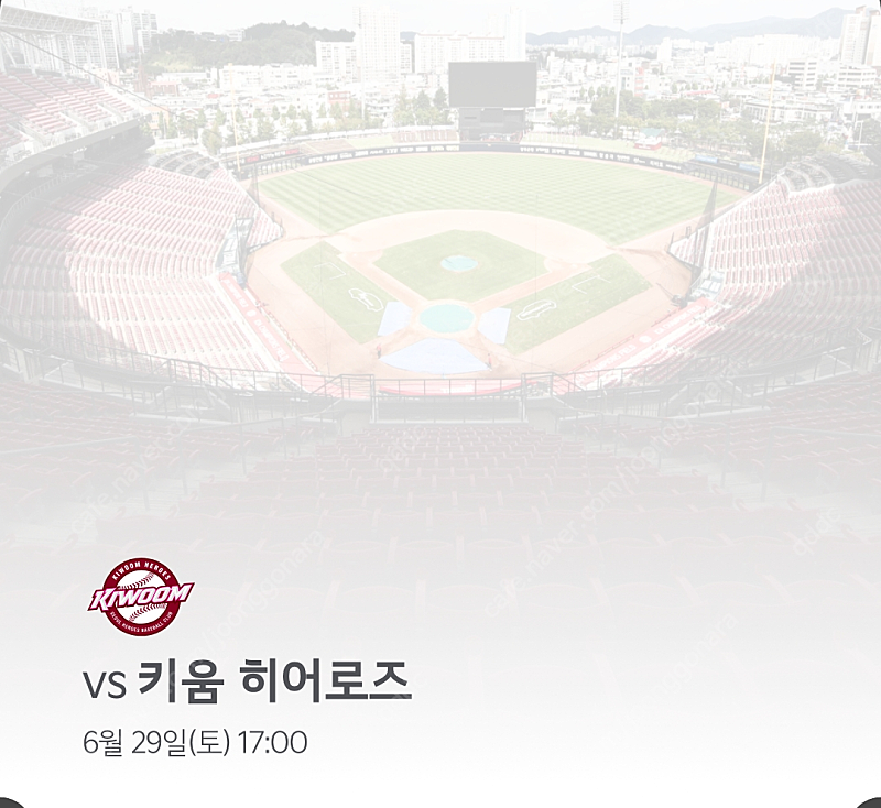 6/29(토) 기아vs키움 3루 k8 120블록 1자리 원가양도