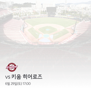 6/29(토) 기아vs키움 3루 k8 120블록 1자리 원가양도