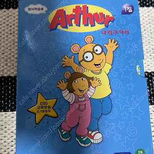 아서 (Arthur) dvd