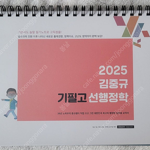 2025 김중규 필기노트 기필고 선행정학