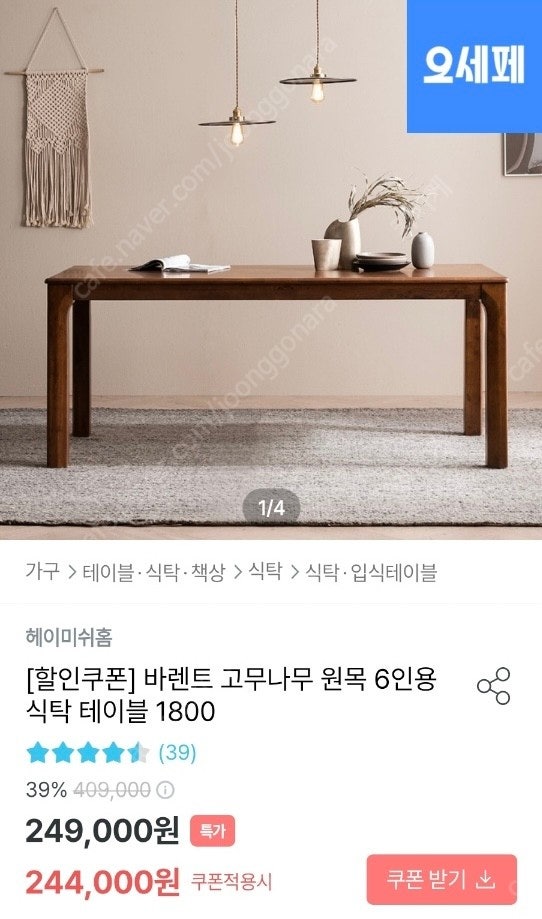 바렌트 고목나무 6인용 식탁 테이블 1800(식탁만)