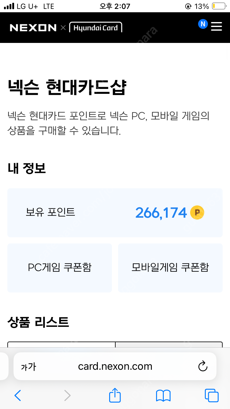 넥슨 캐시 265000원 -> 233000원 판매(88% 판매)