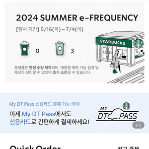 스티벅스 프리퀀시 일반 3개