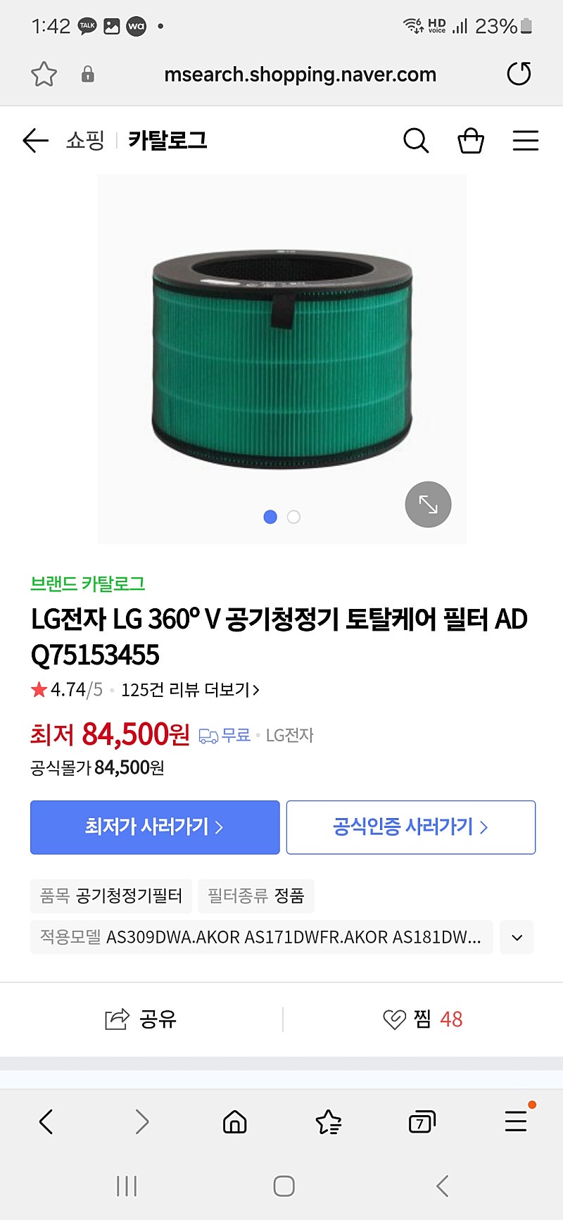 LG 퓨리케어 공기청정기 360 V필터(미개봉새상품)